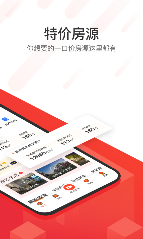 無(wú)憂找房（1）