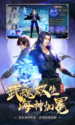 斗羅大陸斗神再臨（2）