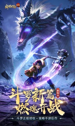 斗羅大陸斗神再臨（0）