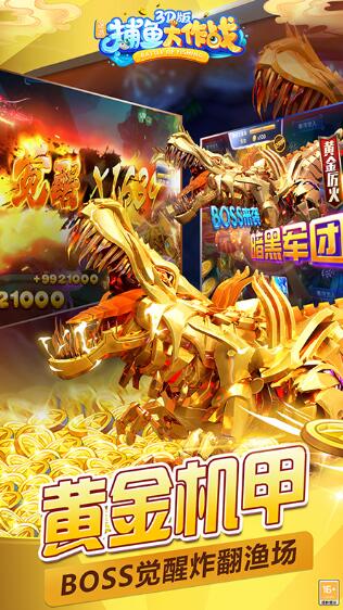 捕魚(yú)大作戰(zhàn)3d版手機(jī)版（2）