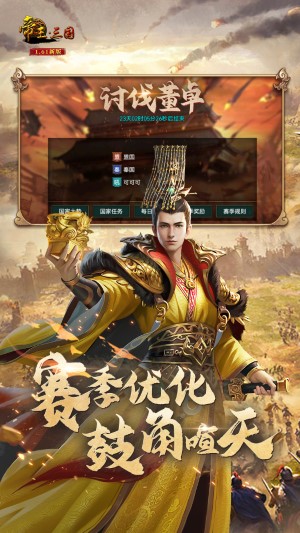 帝王三國（1）