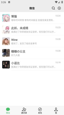 微信模擬器（0）