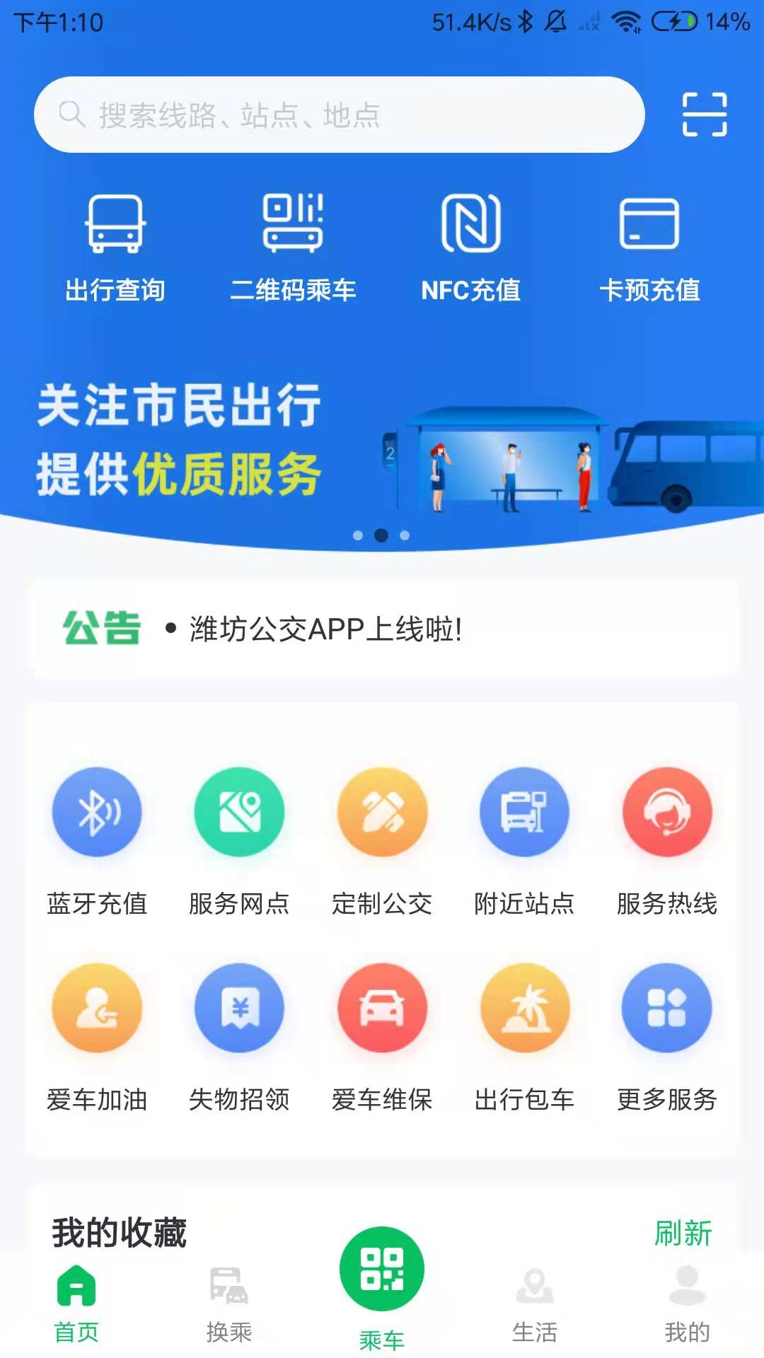 濰坊公交（2）
