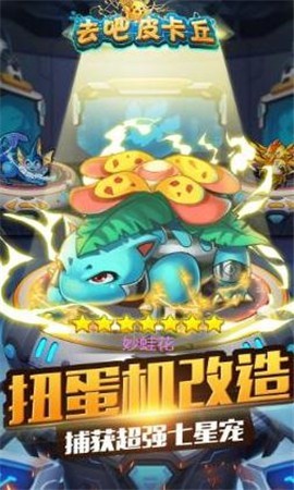去吧皮卡丘（2）