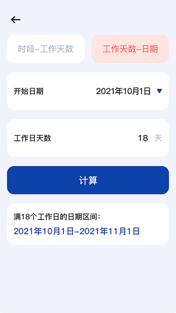 日期計(jì)算器（0）