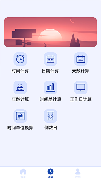 日期計(jì)算器（2）