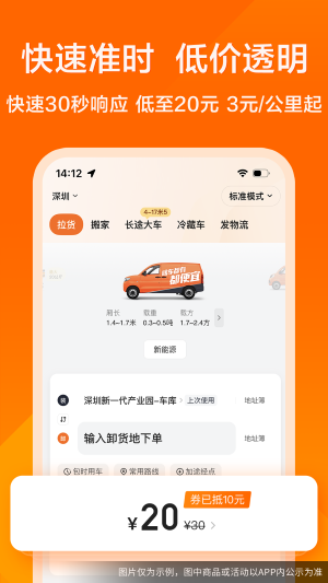貨拉拉app（1）