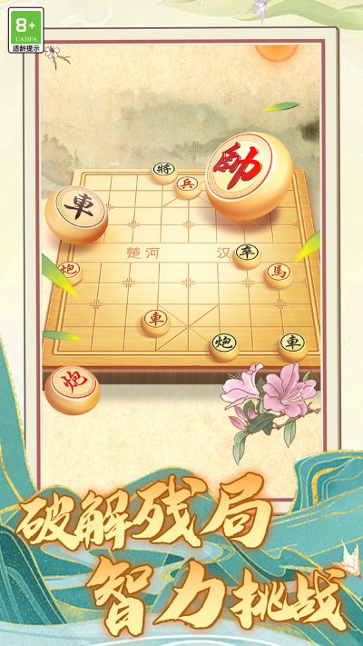 象棋天下（2）