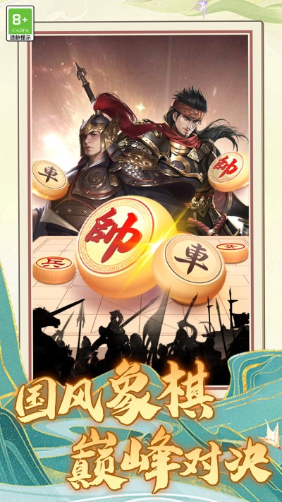 象棋天下（0）