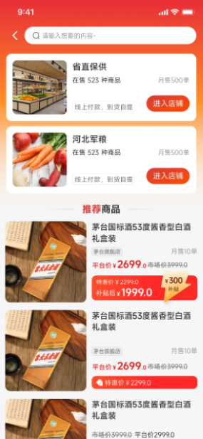 職工e惠（2）