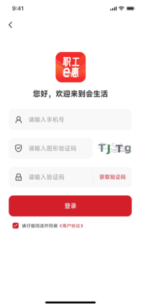 職工e惠（1）