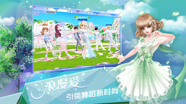炫舞浪漫愛（2）