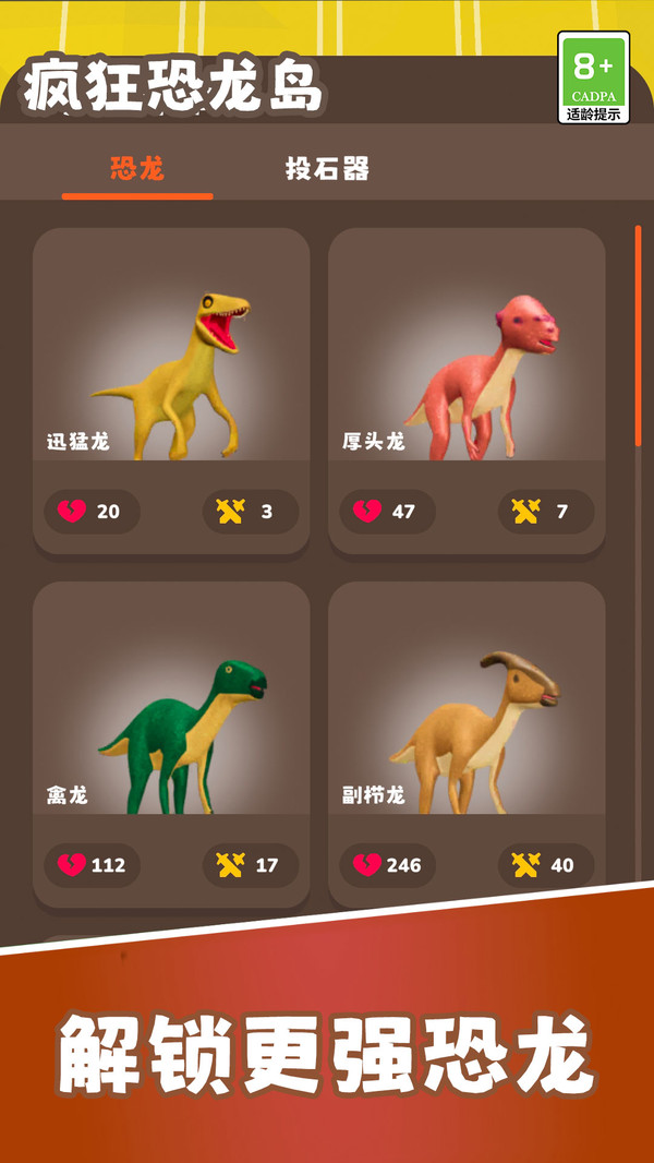 瘋狂恐龍島（1）