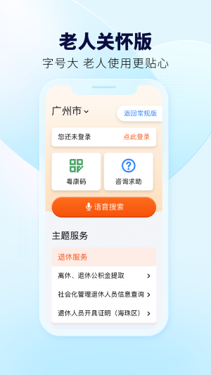 粤省事app下载安装（2）