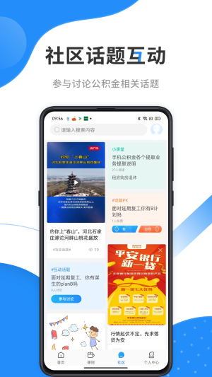 手機公積金（2）