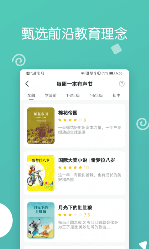 博雅小學(xué)堂（2）