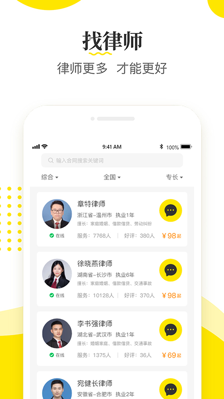 律师侠法律咨询（1）
