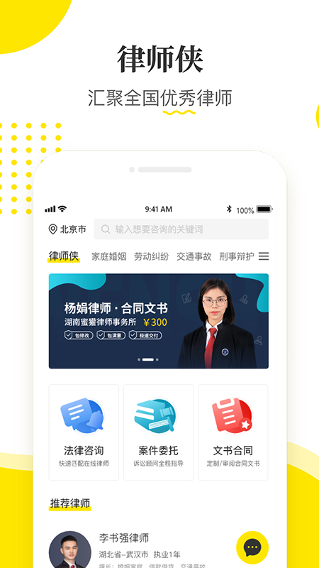 律师侠法律咨询（3）