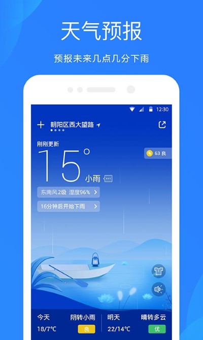 天氣預(yù)報下載2024年最新版免費（1）