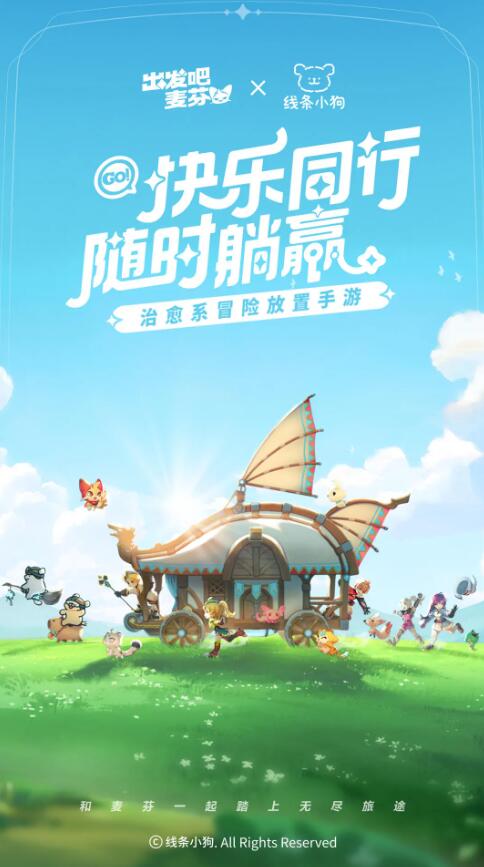 出發(fā)吧麥芬（2）