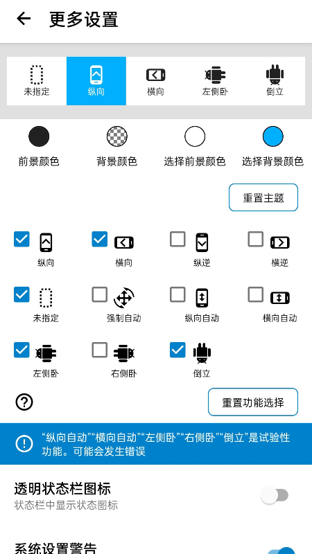 屏幕方向管理器（2）