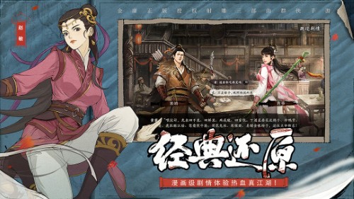 新射雕群俠傳之鐵血丹心官網(wǎng)（3）