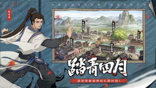 新射雕群俠傳之鐵血丹心官網(wǎng)（1）