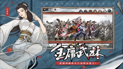 新射雕群俠傳之鐵血丹心官網(wǎng)（2）