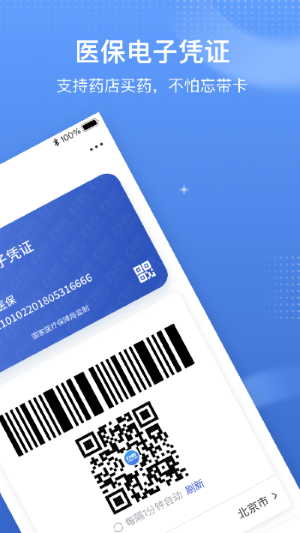 国家医保服务平台app（0）