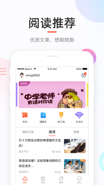 好分數(shù)app（0）