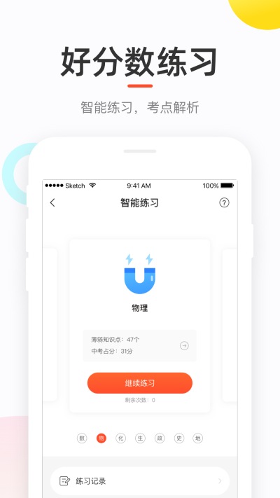 好分數(shù)app（2）