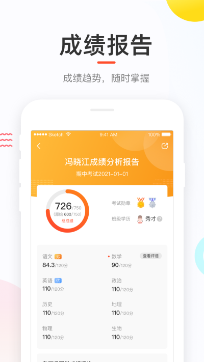 好分數(shù)app（1）