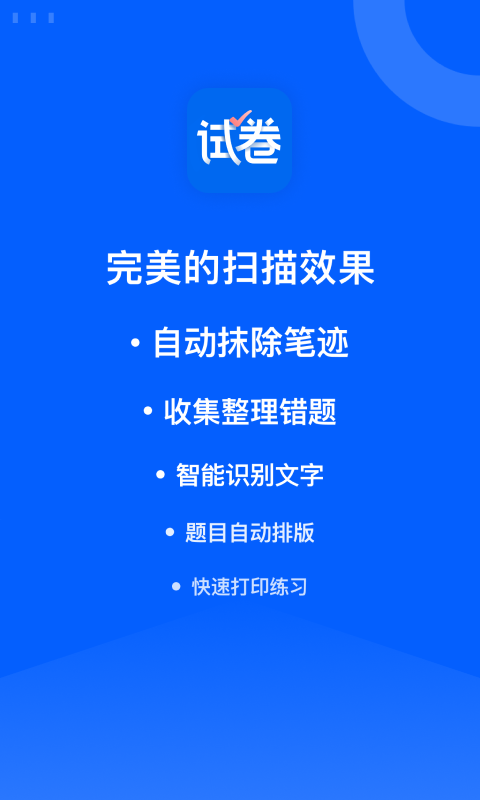 试卷宝（1）