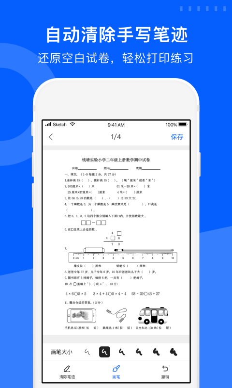 试卷宝（2）