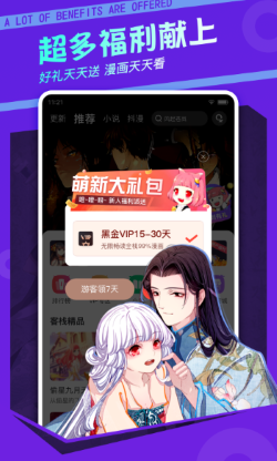 漫客棧app官方（1）