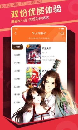 漫客棧app官方（2）