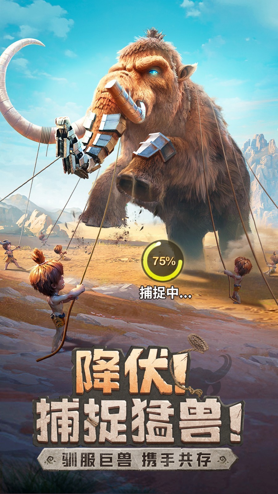 最后的原始人（2）