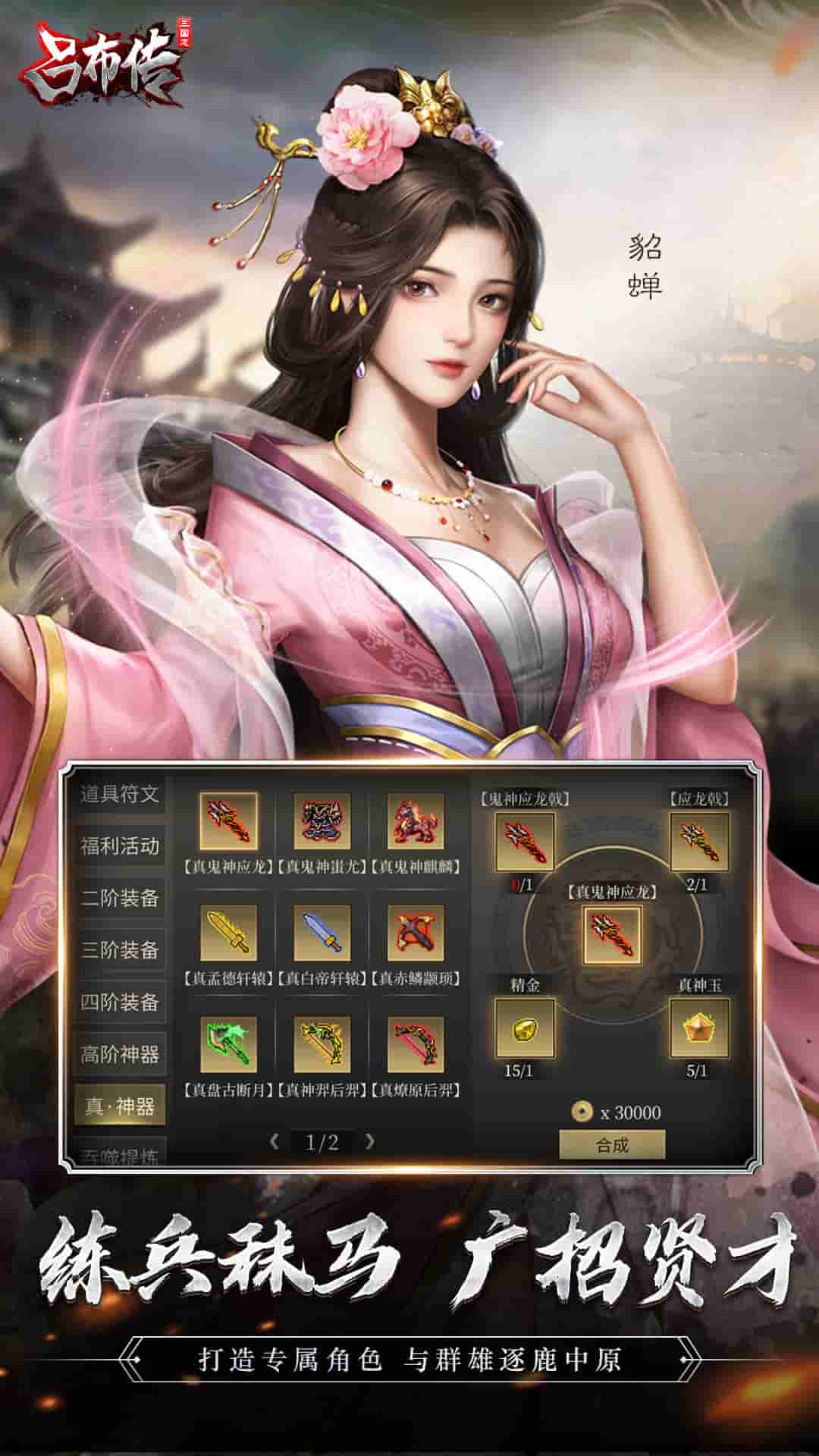 三國(guó)志呂布傳（0）