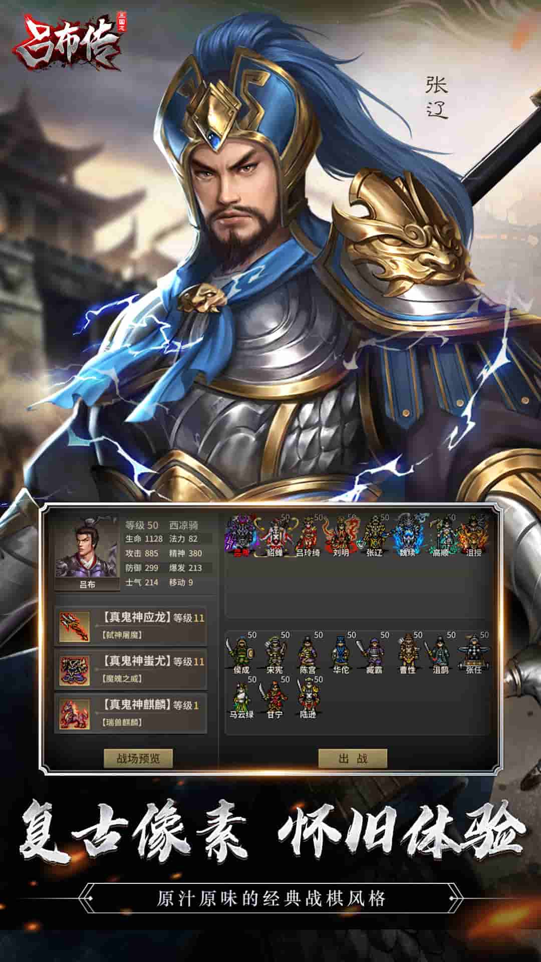 三國(guó)志呂布傳（1）
