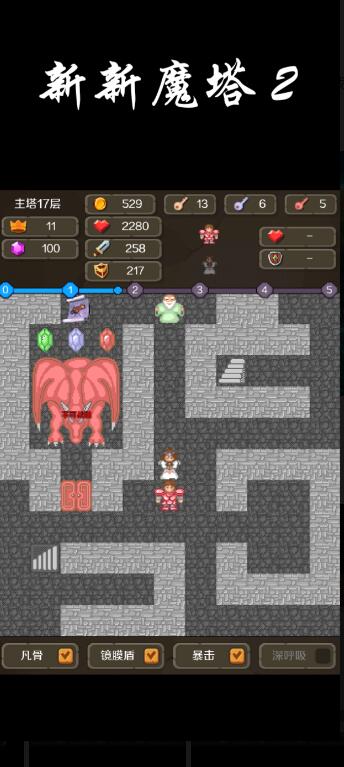 新新魔塔2（0）