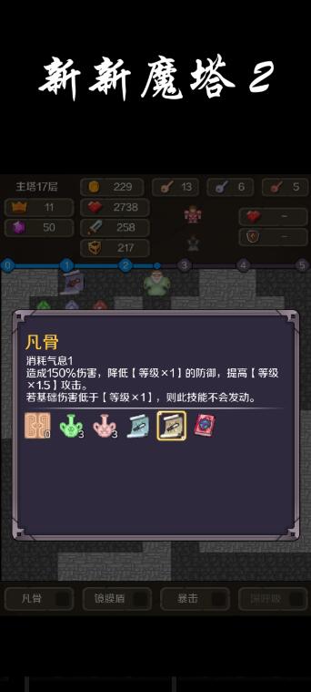 新新魔塔2（2）