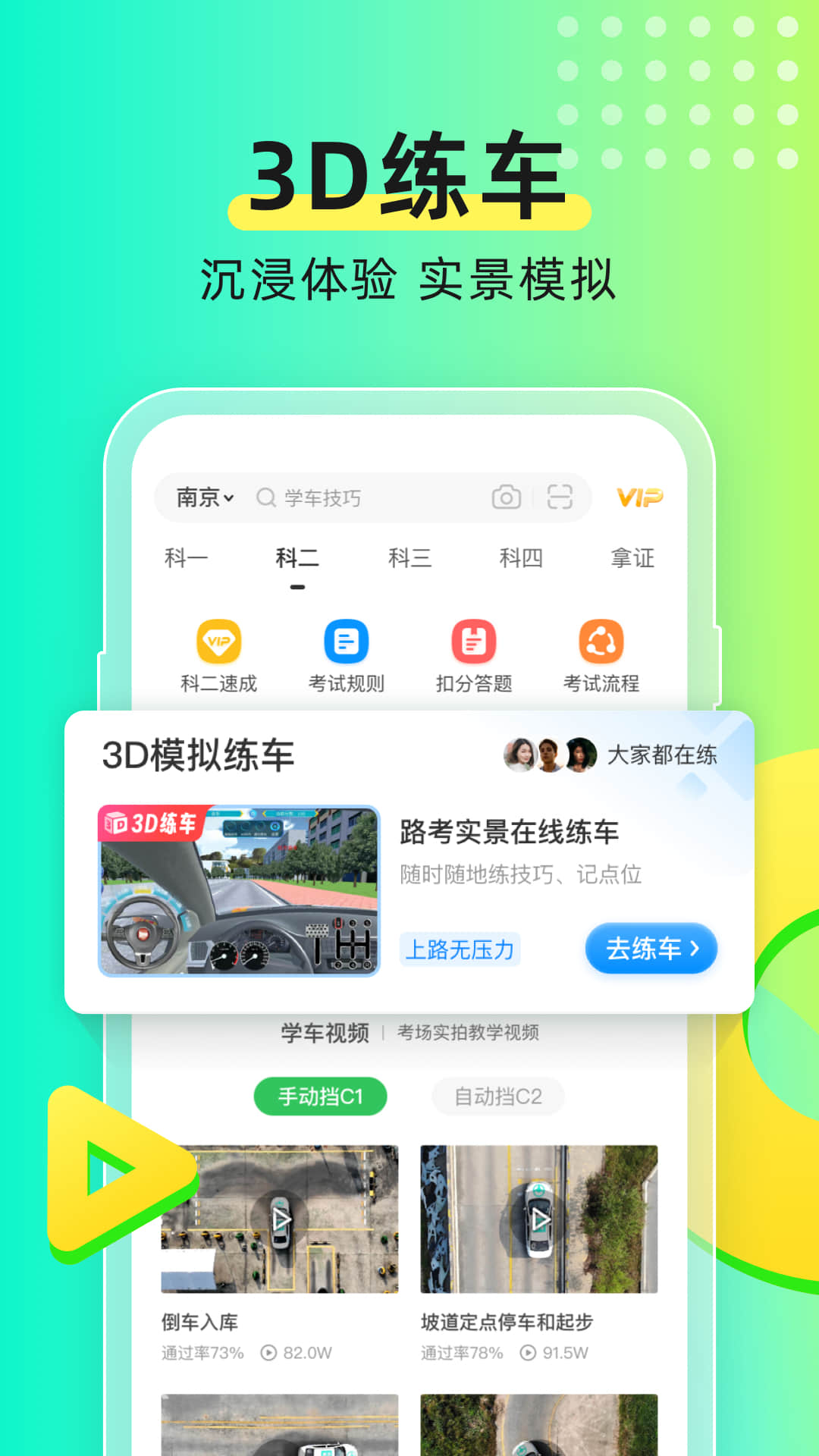 元貝駕考（1）