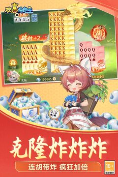歡喜斗地主下載（3）
