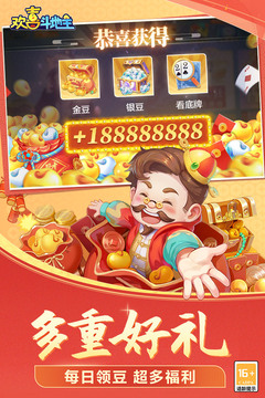 歡喜斗地主下載（2）