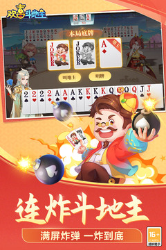 歡喜斗地主下載（1）
