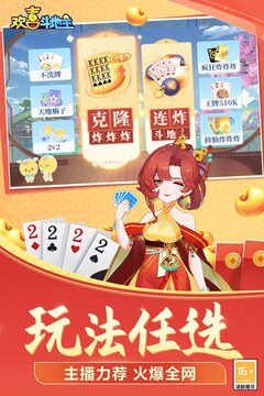 歡喜斗地主下載（0）