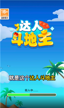 達人斗地主下載（0）
