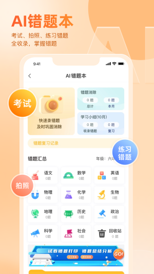 好分數(shù)家長版（2）