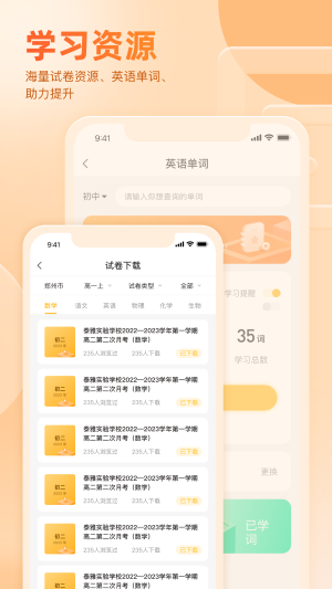 好分數(shù)家長版（1）