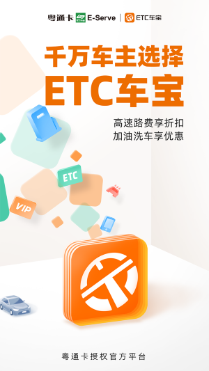 ETC車寶（0）